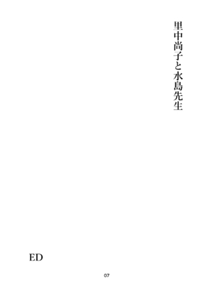 [EDGE] 里中尚子と水島先生_07