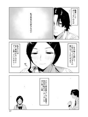 [EDGE] 里中尚子と水島先生_17