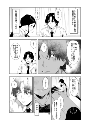 [EDGE] 里中尚子と水島先生_18
