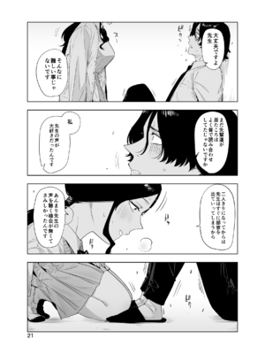 [EDGE] 里中尚子と水島先生_21