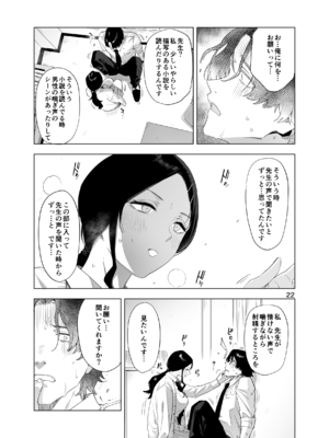 [EDGE] 里中尚子と水島先生_22