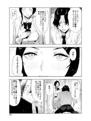[EDGE] 里中尚子と水島先生_23