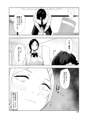 [EDGE] 里中尚子と水島先生_24