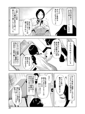 [EDGE] 里中尚子と水島先生_25