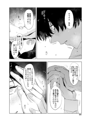 [EDGE] 里中尚子と水島先生_64