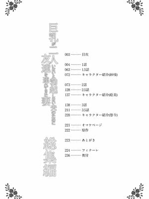 [しまぱん (立花オミナ)] 巨乳が2人いないと勃起しない夫のために友達を連れてきた妻総集編_002