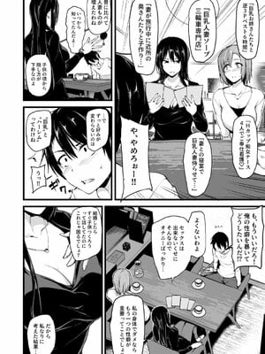 [しまぱん (立花オミナ)] 巨乳が2人いないと勃起しない夫のために友達を連れてきた妻総集編_007