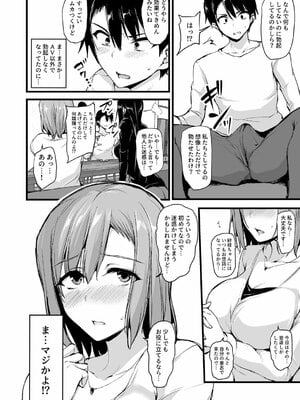 [しまぱん (立花オミナ)] 巨乳が2人いないと勃起しない夫のために友達を連れてきた妻総集編_009