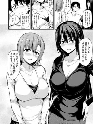 [しまぱん (立花オミナ)] 巨乳が2人いないと勃起しない夫のために友達を連れてきた妻総集編_057