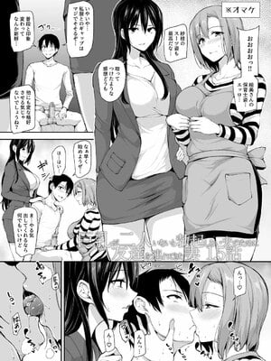 [しまぱん (立花オミナ)] 巨乳が2人いないと勃起しない夫のために友達を連れてきた妻総集編_058