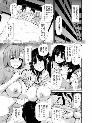 [しまぱん (立花オミナ)] 巨乳が2人いないと勃起しない夫のために友達を連れてきた妻総集編_208