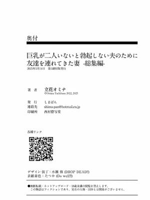 [しまぱん (立花オミナ)] 巨乳が2人いないと勃起しない夫のために友達を連れてきた妻総集編_227