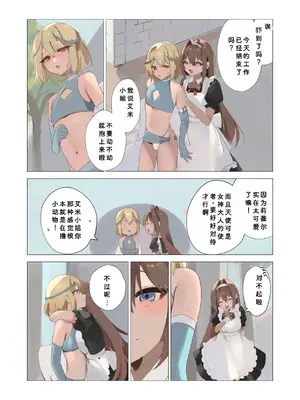 [聖華快楽書店 (朽)] 天使なオトコの娘の堕天黙示録 [ILY渣修机翻]_02