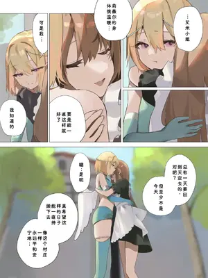 [聖華快楽書店 (朽)] 天使なオトコの娘の堕天黙示録 [ILY渣修机翻]_03