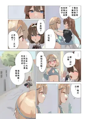 [聖華快楽書店 (朽)] 天使なオトコの娘の堕天黙示録 [ILY渣修机翻]_04