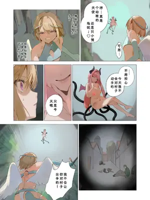 [聖華快楽書店 (朽)] 天使なオトコの娘の堕天黙示録 [ILY渣修机翻]_09