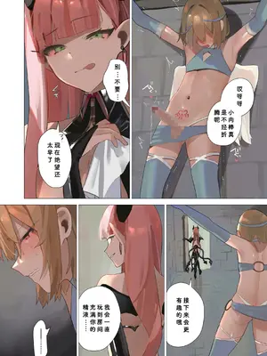 [聖華快楽書店 (朽)] 天使なオトコの娘の堕天黙示録 [ILY渣修机翻]_15