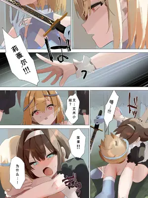 [聖華快楽書店 (朽)] 天使なオトコの娘の堕天黙示録 [ILY渣修机翻]_45
