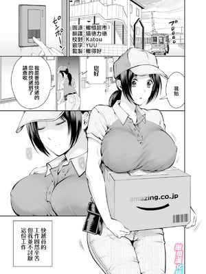 [たまいモコ] 人妻宅配便｜人妻快递1[中文] [橄榄汉化组]_02
