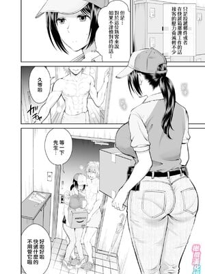 [たまいモコ] 人妻宅配便｜人妻快递1[中文] [橄榄汉化组]_03