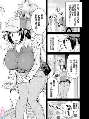[たまいモコ] 人妻宅配便｜人妻快递1[中文] [橄榄汉化组]_06