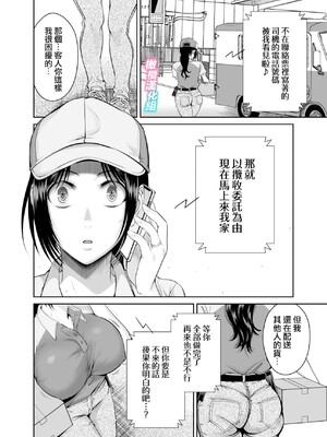 [たまいモコ] 人妻宅配便｜人妻快递1[中文] [橄榄汉化组]_37