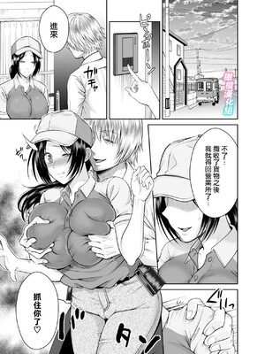 [たまいモコ] 人妻宅配便｜人妻快递1[中文] [橄榄汉化组]_38