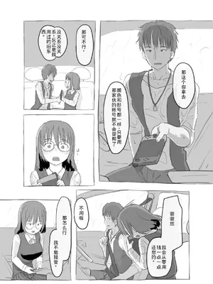 [黒魔法研究所 (ぬかじ)] 兄貴と彼女のアルバイト [yforwind個人機翻]_16