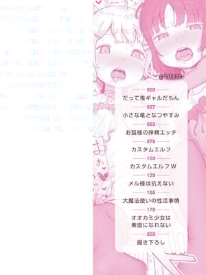 [ゴールデン] だって異種だもん [DL版]_002