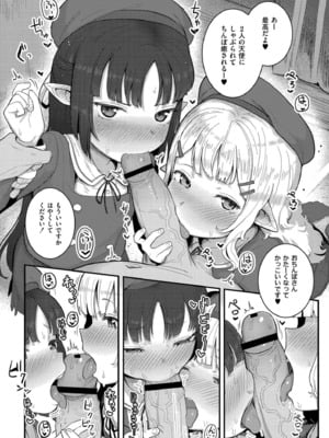 [ゴールデン] だって異種だもん [DL版]_111