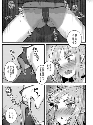 [ゴールデン] だって異種だもん [DL版]_167