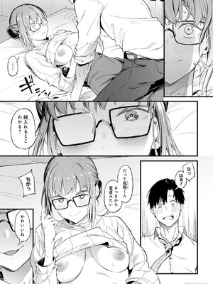 [スピリタス太郎] 淡く、濃い、恋。[DL版]_110
