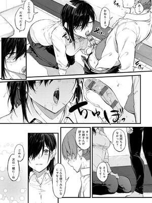 [スピリタス太郎] 淡く、濃い、恋。[DL版]_162