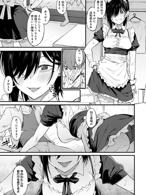 [スピリタス太郎] 淡く、濃い、恋。[DL版]_166