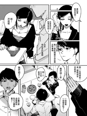 [ケレンメ] 异端｜カルト (COMIC 快楽天 2025年6月号) [吗喽汉化组] [DL版]]_09