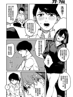 [ケレンメ] 异端｜カルト (COMIC 快楽天 2025年6月号) [吗喽汉化组] [DL版]]_12