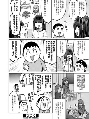 COMIC 阿吽 2025年4月号 [DL版]_233