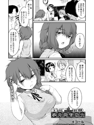COMIC 阿吽 2025年4月号 [DL版]_234