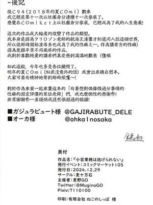 (C105) [麦十万石 (麦野GO)] 小宮果穂は逃げられない (アイドルマスター シャイニーカラーズ) [禁漫漢化組]_29