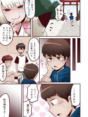 [アルカ一区 (なだしお)] 悪狐におまかせ! ショタ喰いロリババアvs大人になった元少年 (オリジナル)_04_003