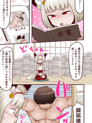 [アルカ一区 (なだしお)] 悪狐におまかせ! ショタ喰いロリババアvs大人になった元少年 (オリジナル)_18_017