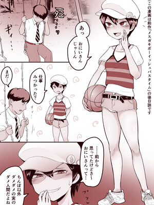 [アルカ一区 (なだしお)] 悪狐におまかせ! ショタ喰いロリババアvs大人になった元少年 (オリジナル)_30_01