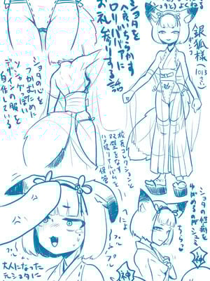 [アルカ一区 (なだしお)] 悪狐におまかせ! ショタ喰いロリババアvs大人になった元少年 (オリジナル)_44_15
