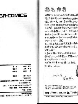 [深田拓士] 嬢仁美 [中国隶翻訳]_182