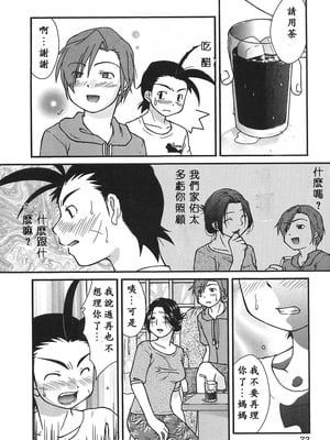 [緋邑陣]悶‧女肉の疼き [中國翻訳]_Lotus_002_072