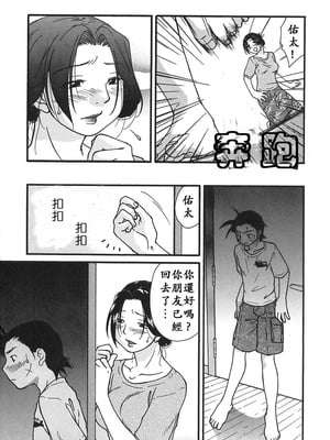 [緋邑陣]悶‧女肉の疼き [中國翻訳]_Lotus_002_073