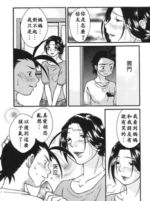 [緋邑陣]悶‧女肉の疼き [中國翻訳]_Lotus_002_074