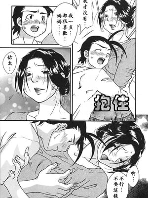 [緋邑陣]悶‧女肉の疼き [中國翻訳]_Lotus_002_075