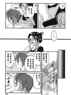[緋邑陣]悶‧女肉の疼き [中國翻訳]_Lotus_002_089