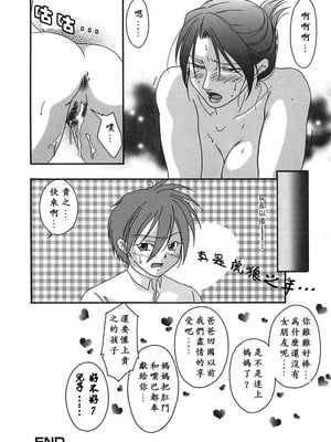 [緋邑陣]悶‧女肉の疼き [中國翻訳]_Lotus_002_102